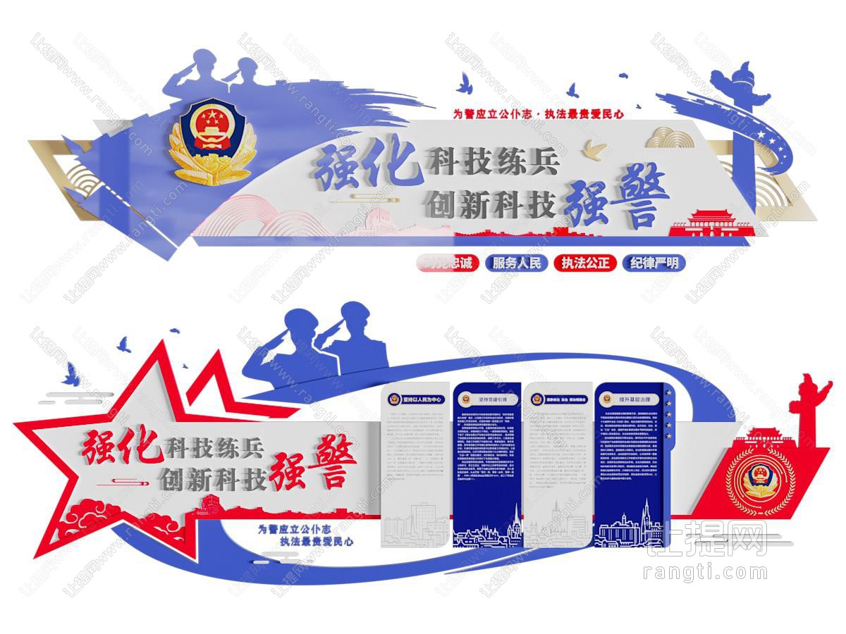 现代科技练兵强警文化墙