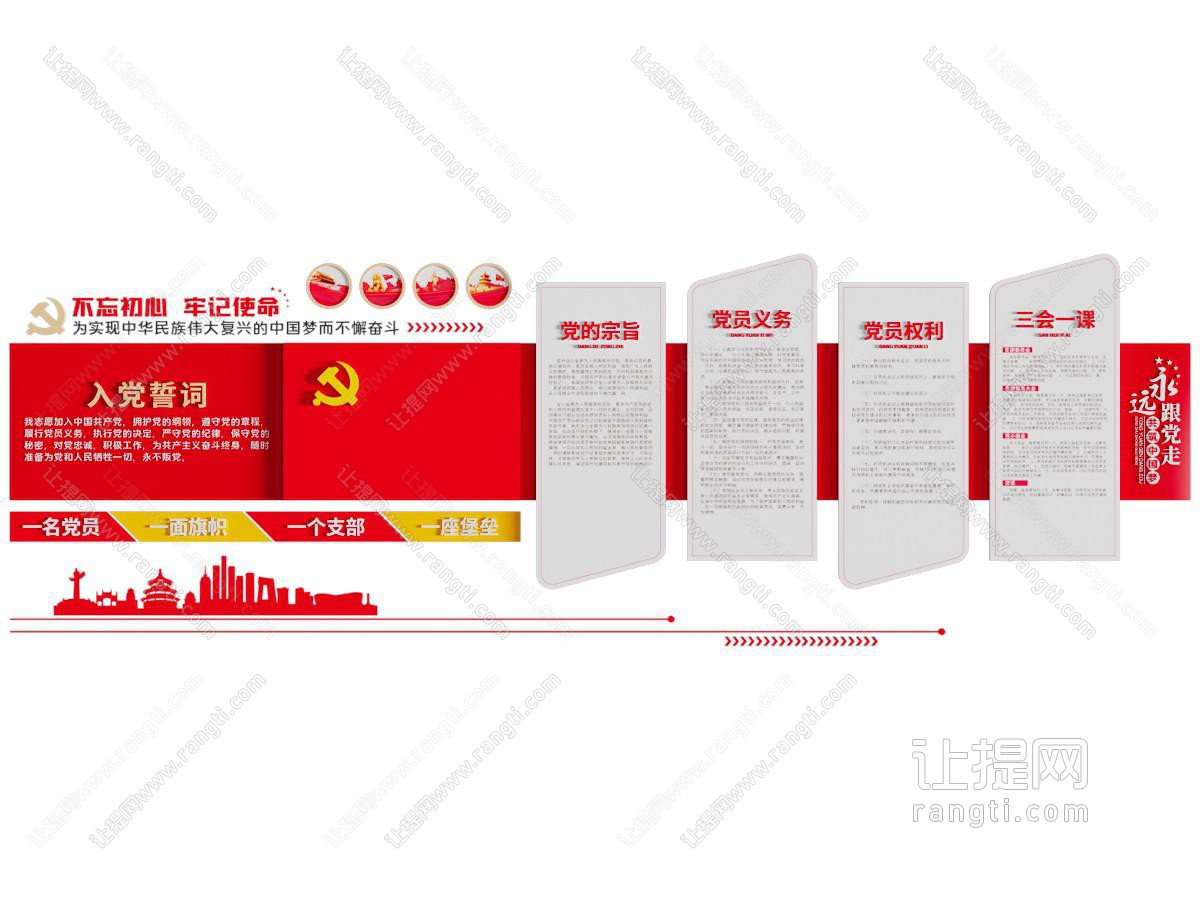 现代党建文化背景墙