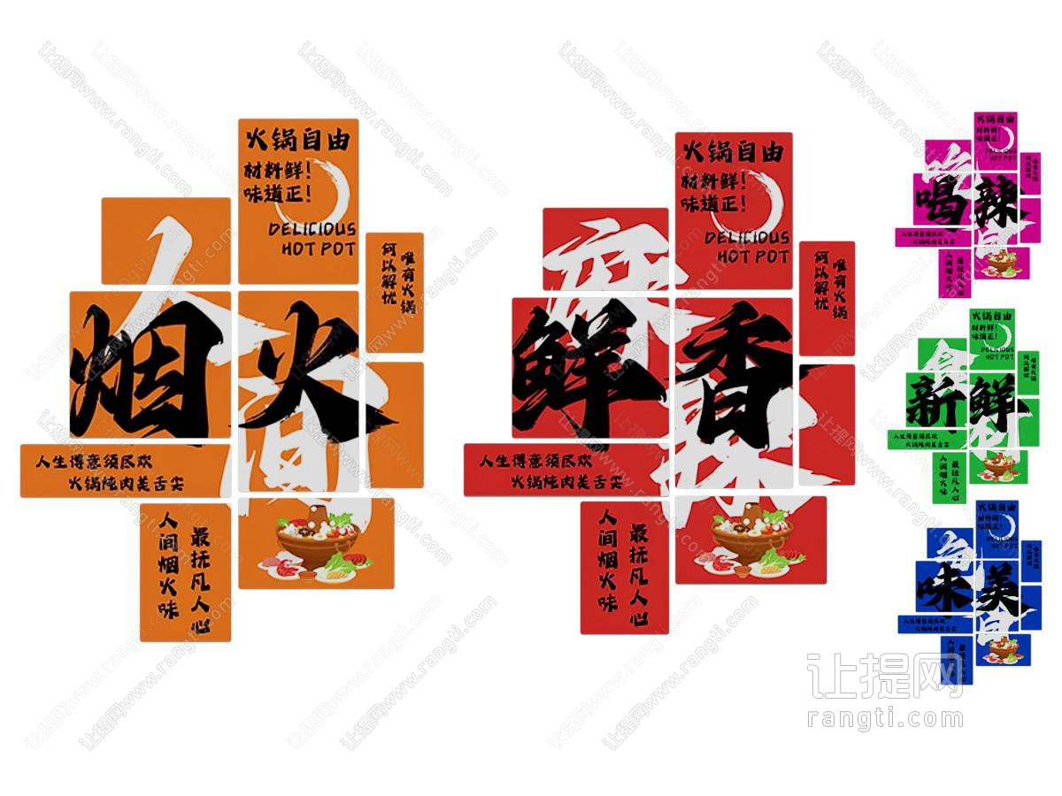 现代火锅店国潮装饰挂画