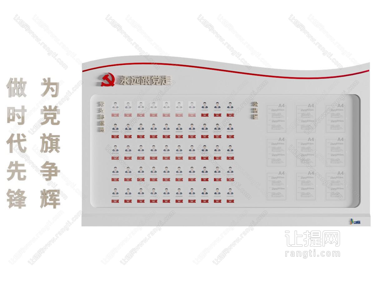 现代党建文化墙