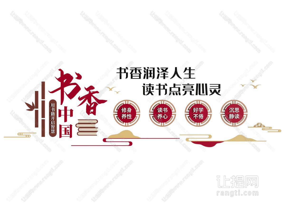 新中式阅读宣传文化墙