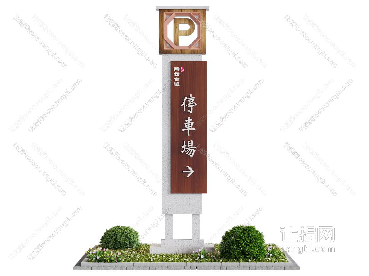 新中式交通指示牌 路标
