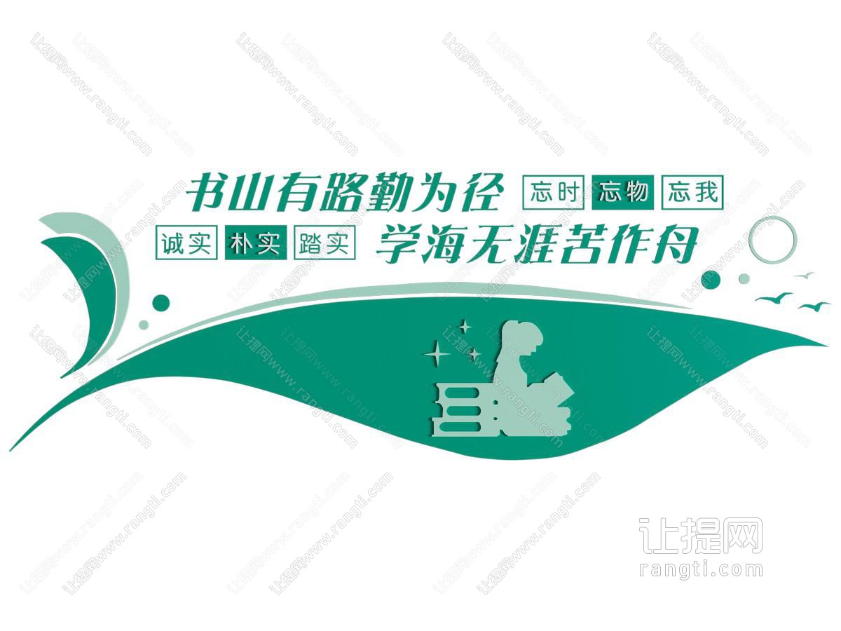 现代校园阅读文化墙