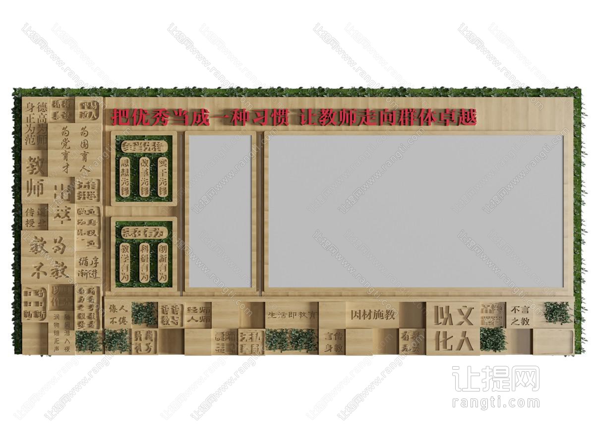 现代校园教师汉字浮雕文化墙