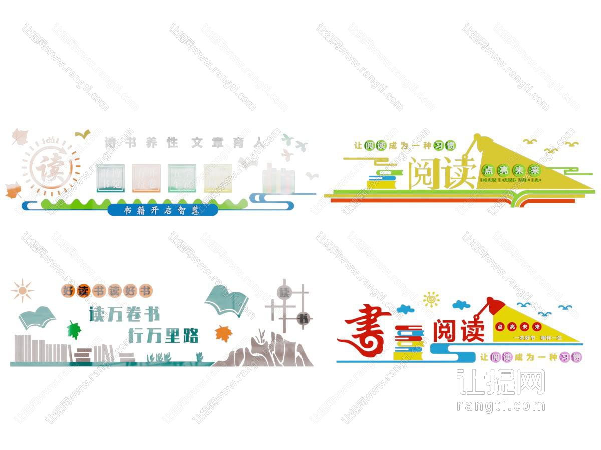 现代校园阅读文化墙 展览展示墙