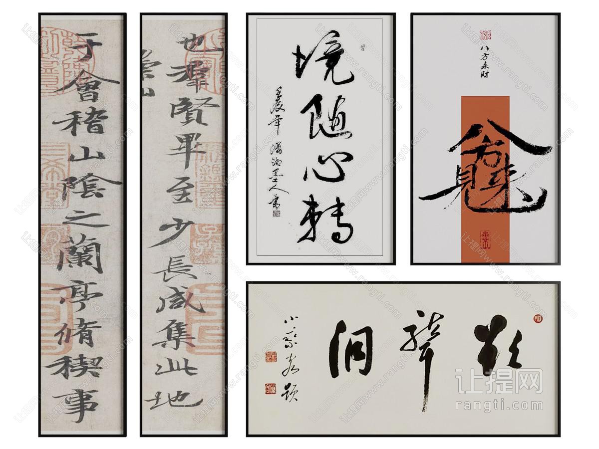 新中式书法字画装饰挂画