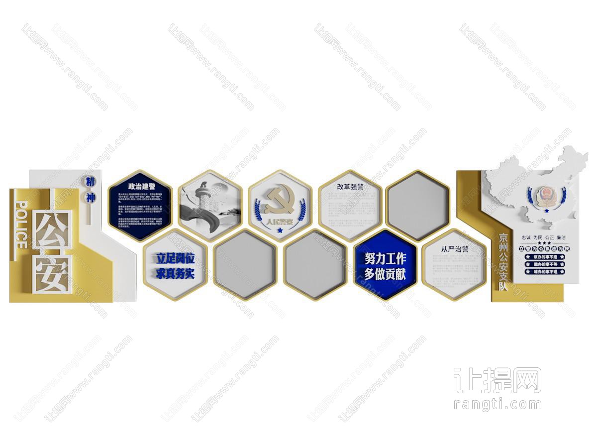 现代公安党建文化墙