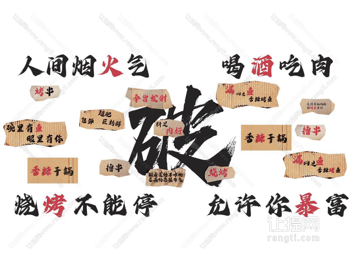 现代烧烤店装饰挂画