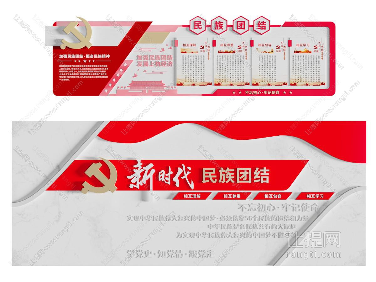 现代党建文化墙