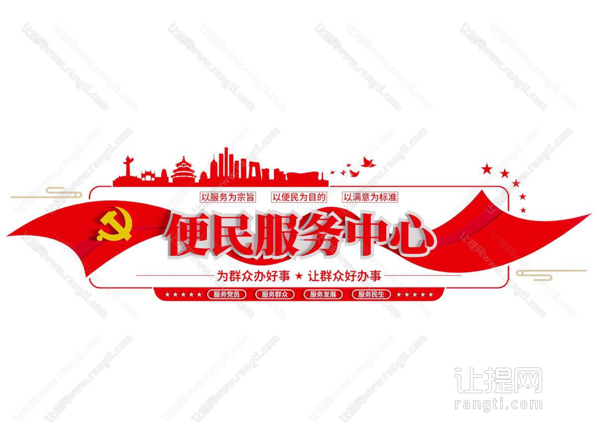 现代党建便民服务文化墙