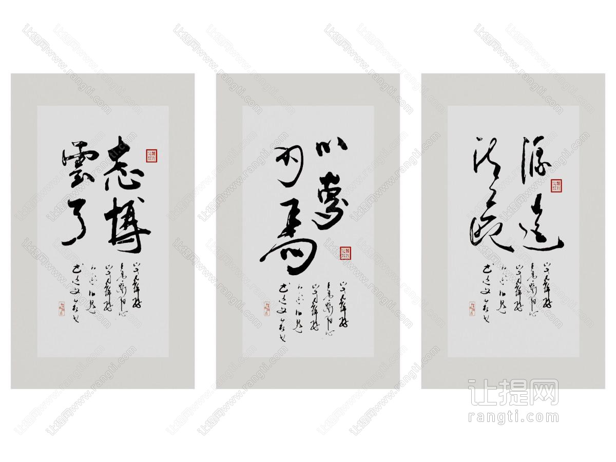 新中式书法字画装饰挂画