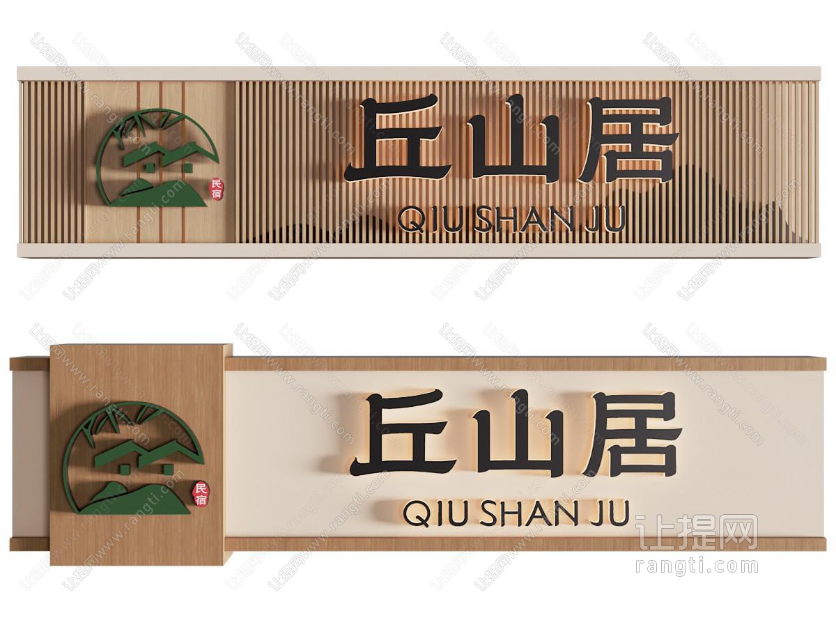 新中式门牌 指示牌