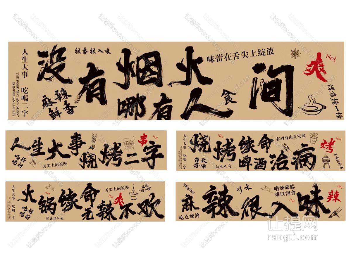 现代烧烤店墙饰挂画