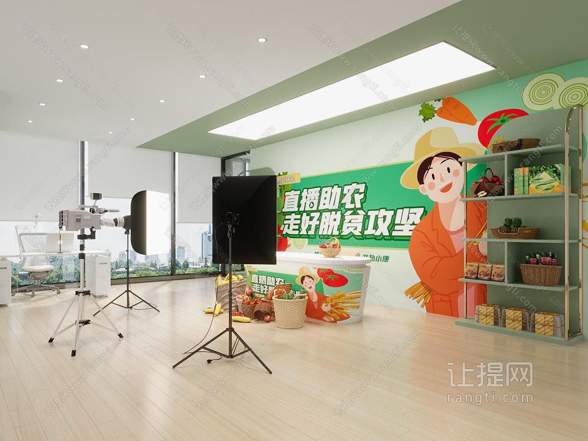 现代农产品直播间