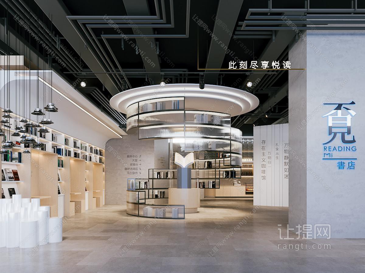 现代书店