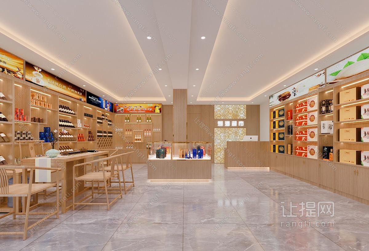 新中式烟酒店 烟酒超市