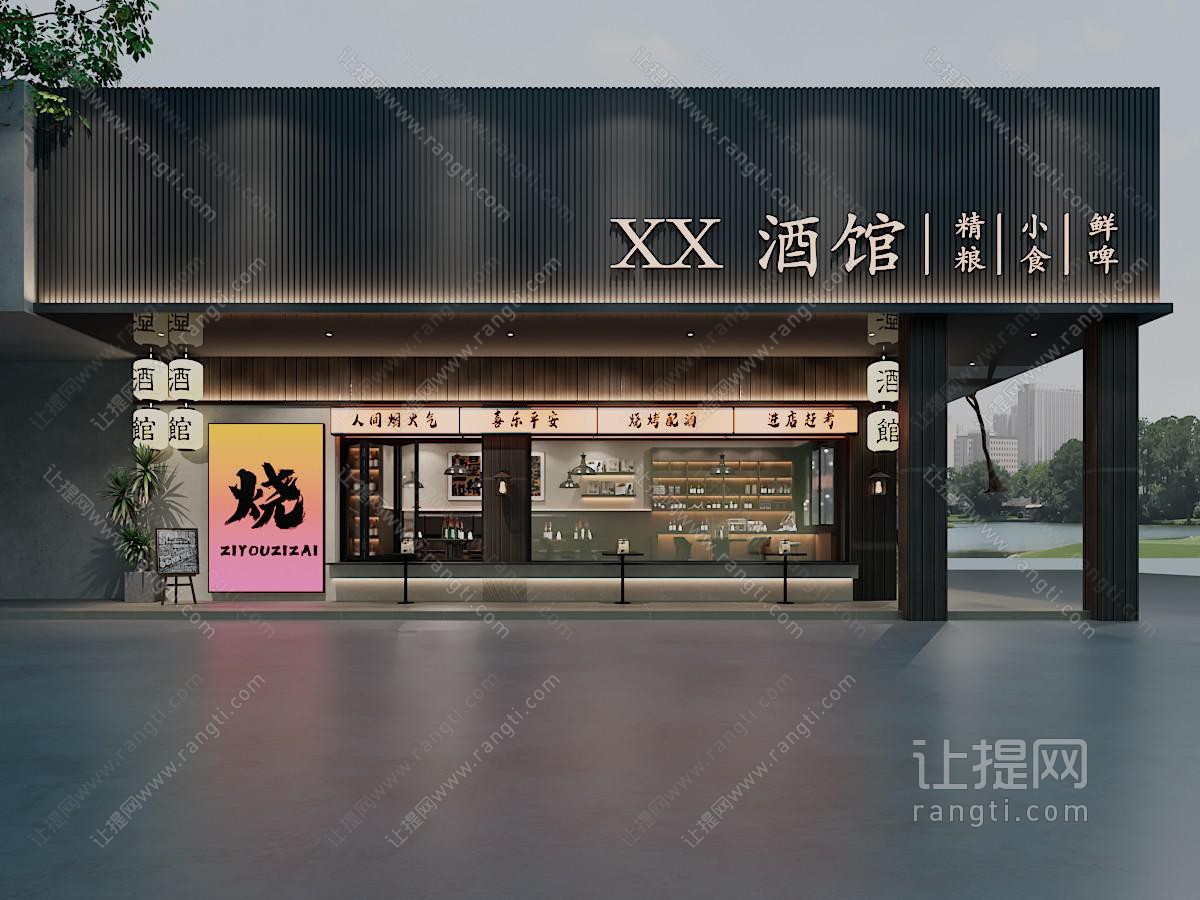 现代小酒馆门头