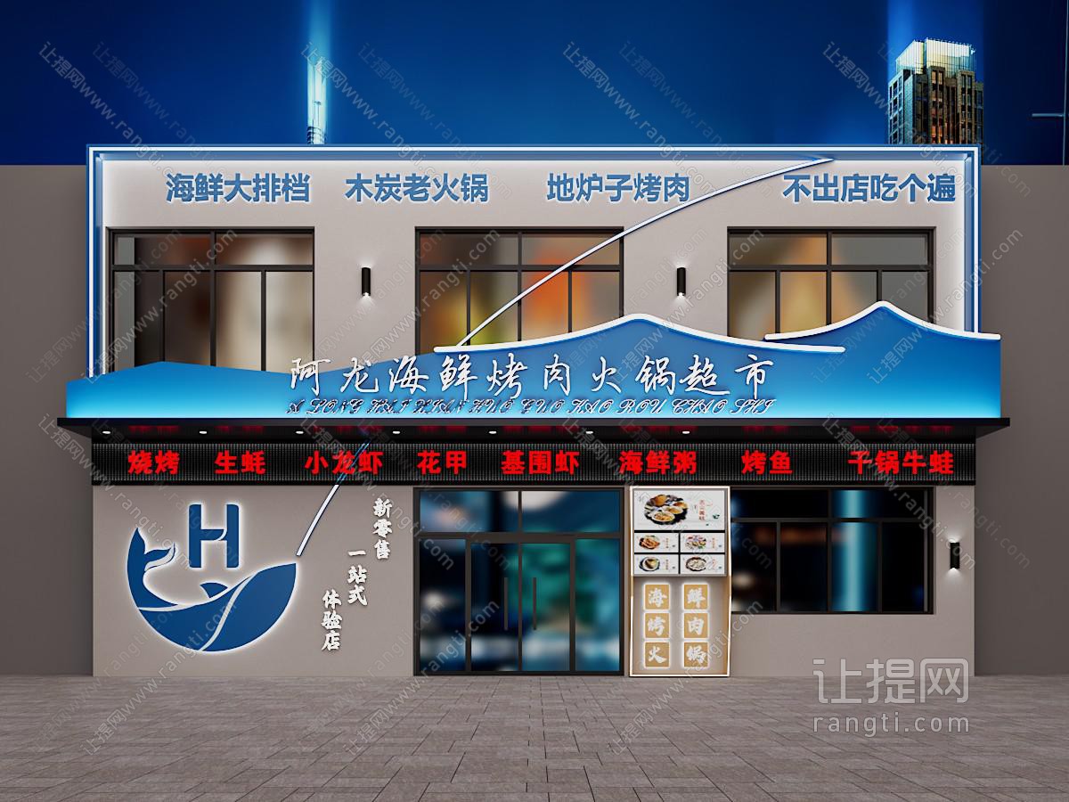 现代海鲜烧烤店门头门面