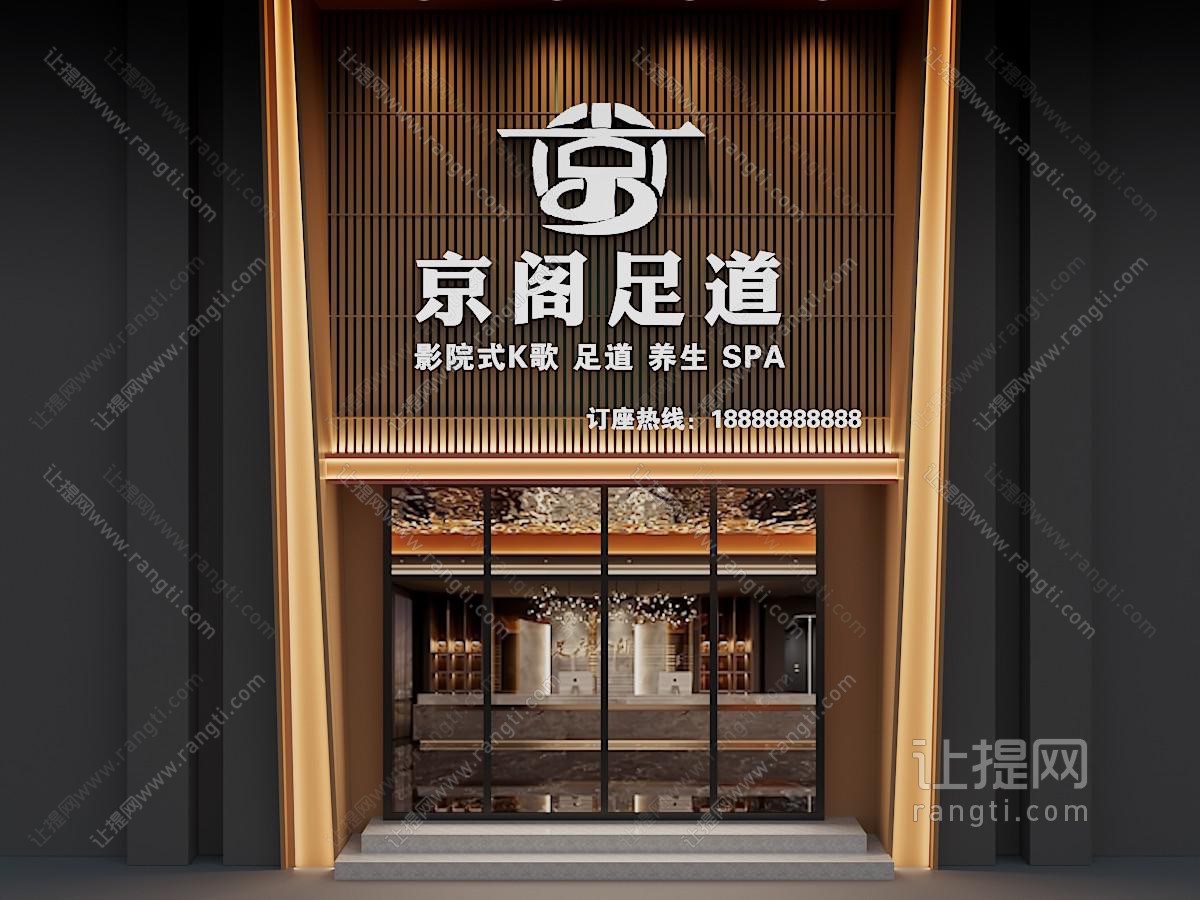 新中式足道门头