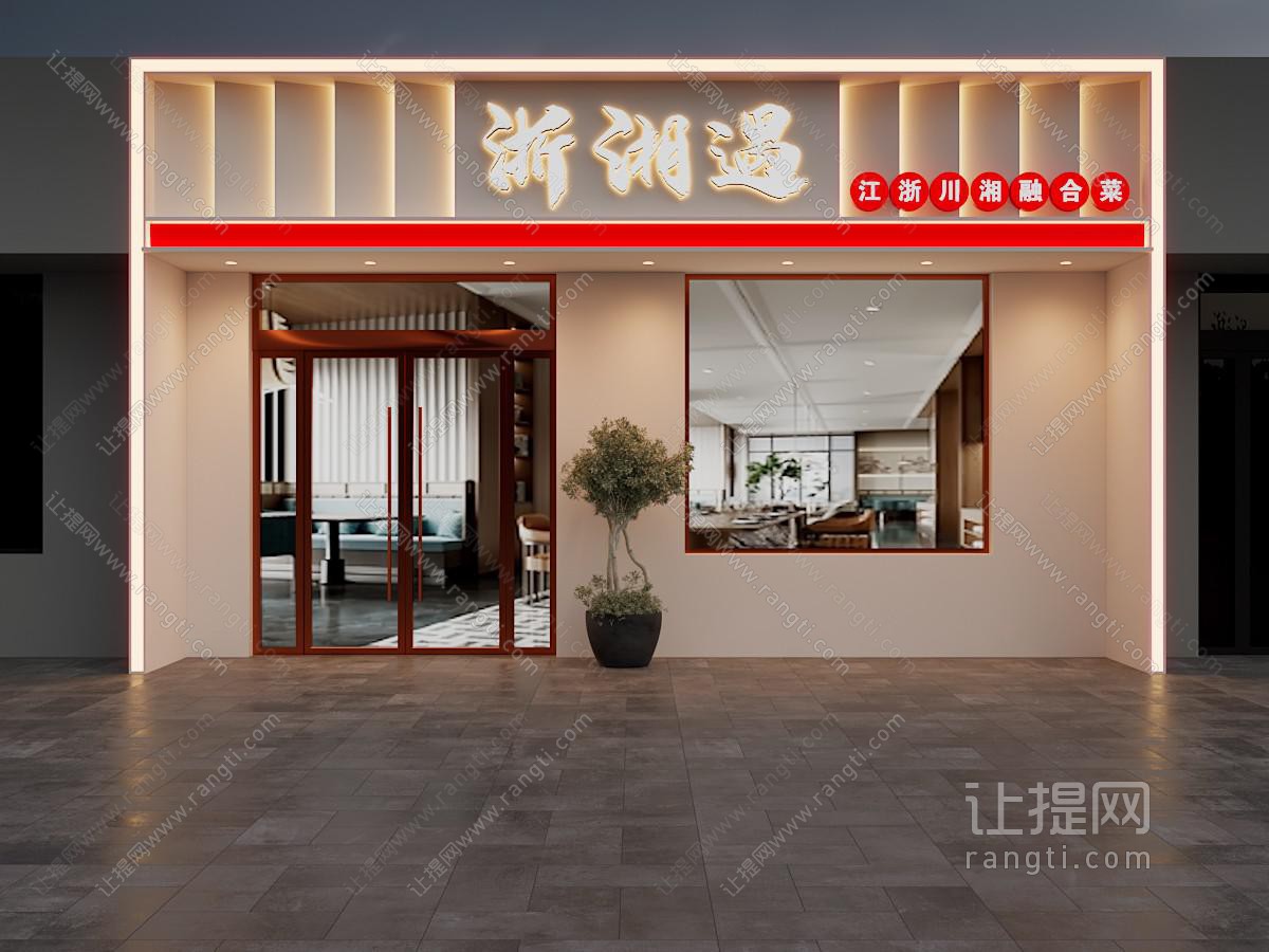 现代私房菜门头