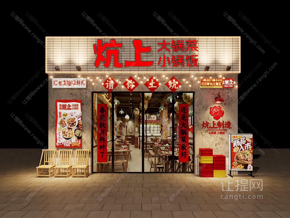 市井风火锅江湖菜门头