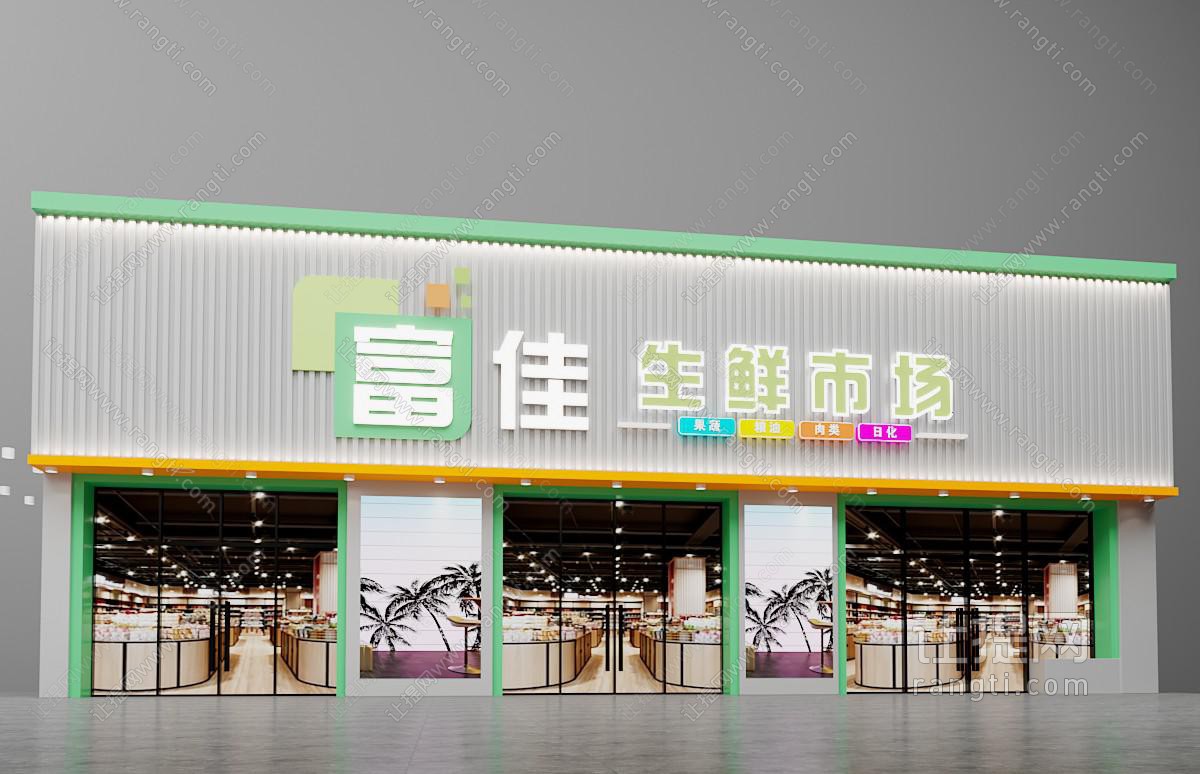现代生鲜市场门头