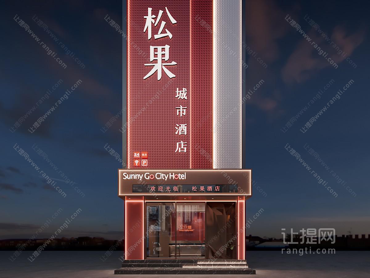 现代酒店门头