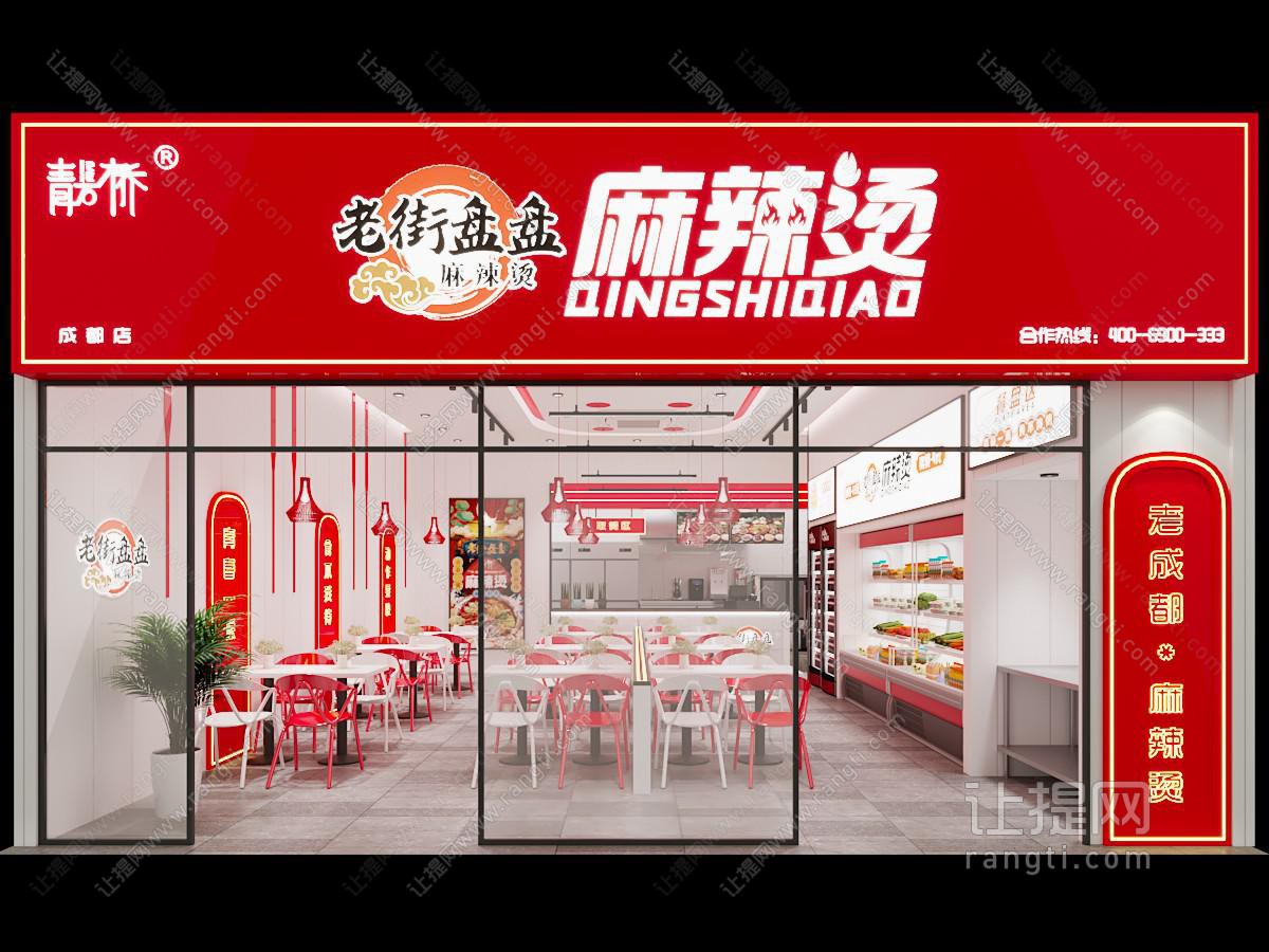 现代麻辣烫 饭店餐馆门头