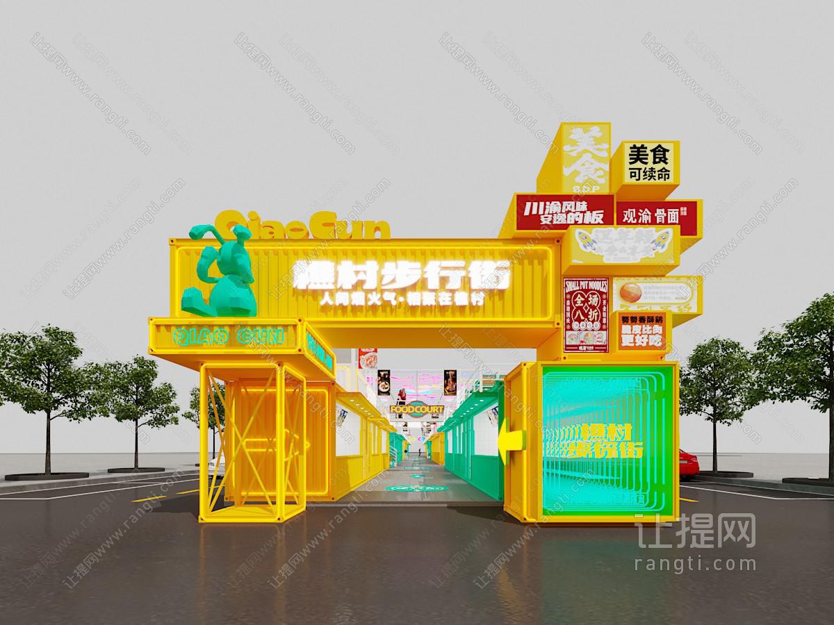 步行街门头 集装箱美食街