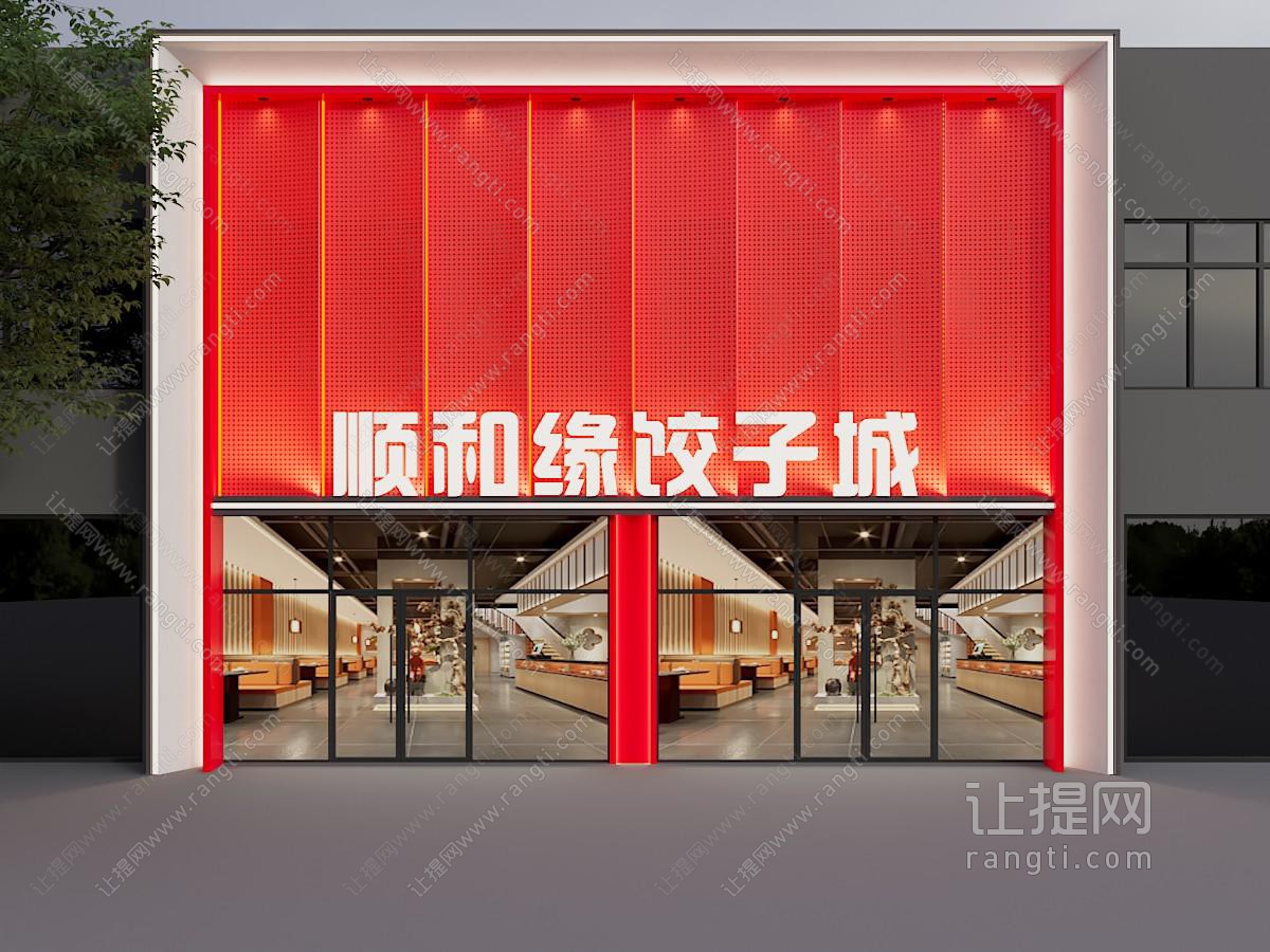 现代饺子馆门头
