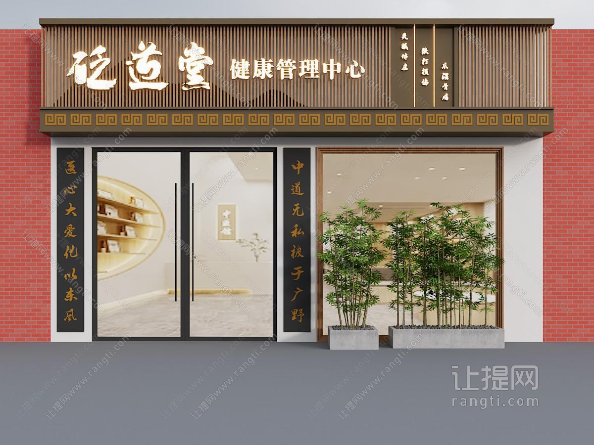 新中式中医馆门头门面