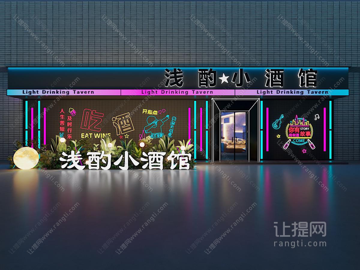 现代小酒馆门头