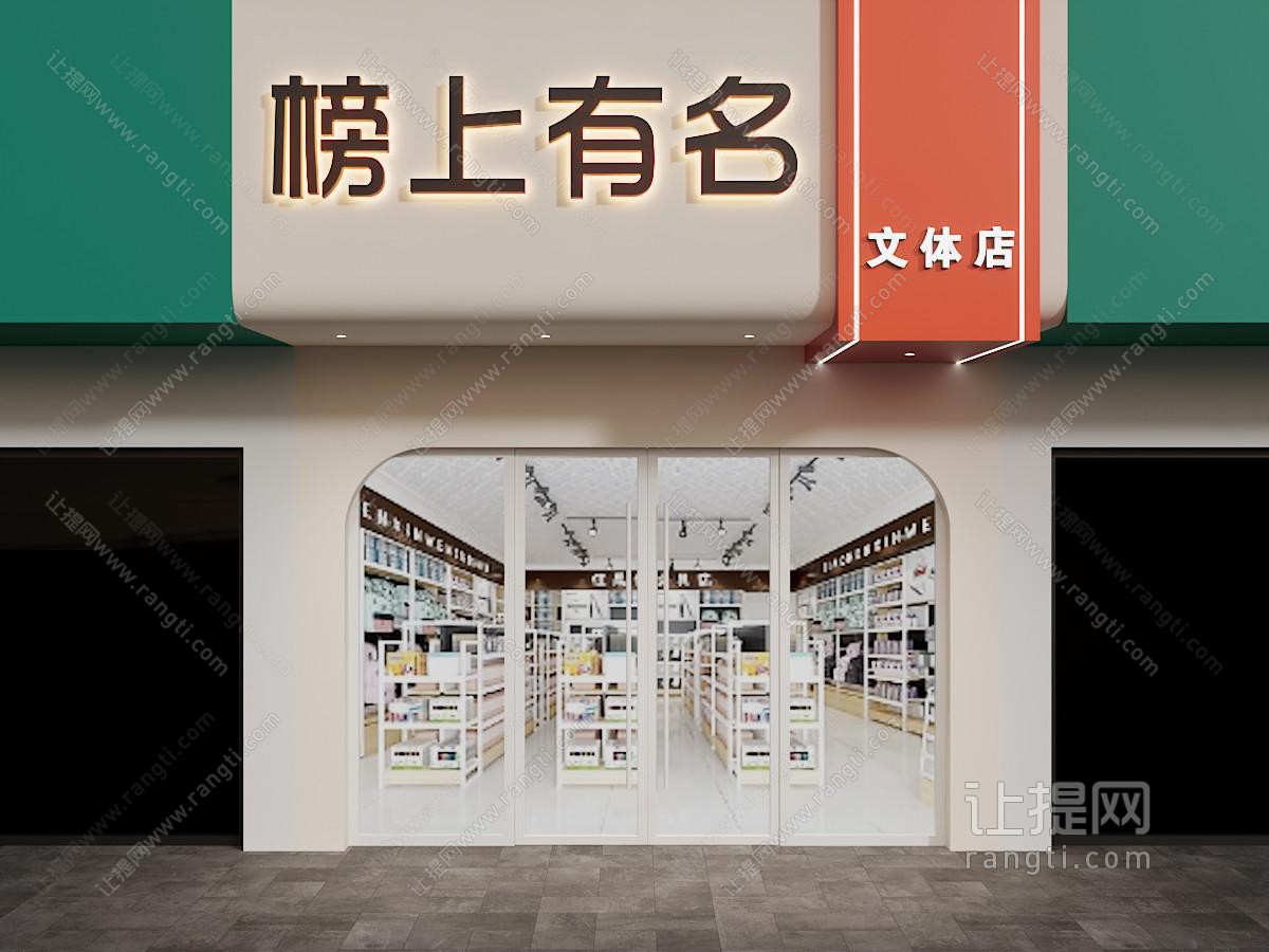 现代文具店门头