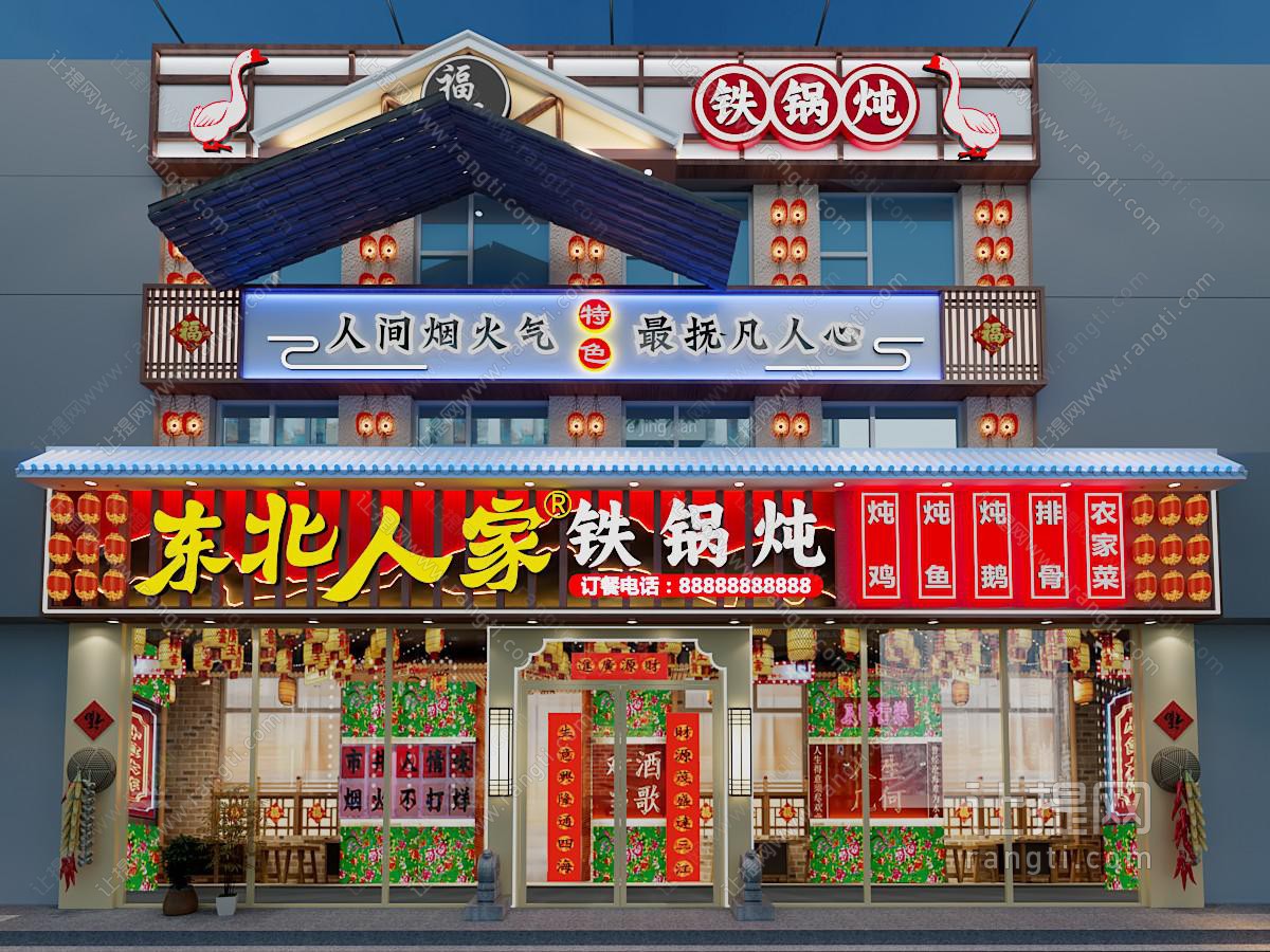 现代东北铁锅炖门头