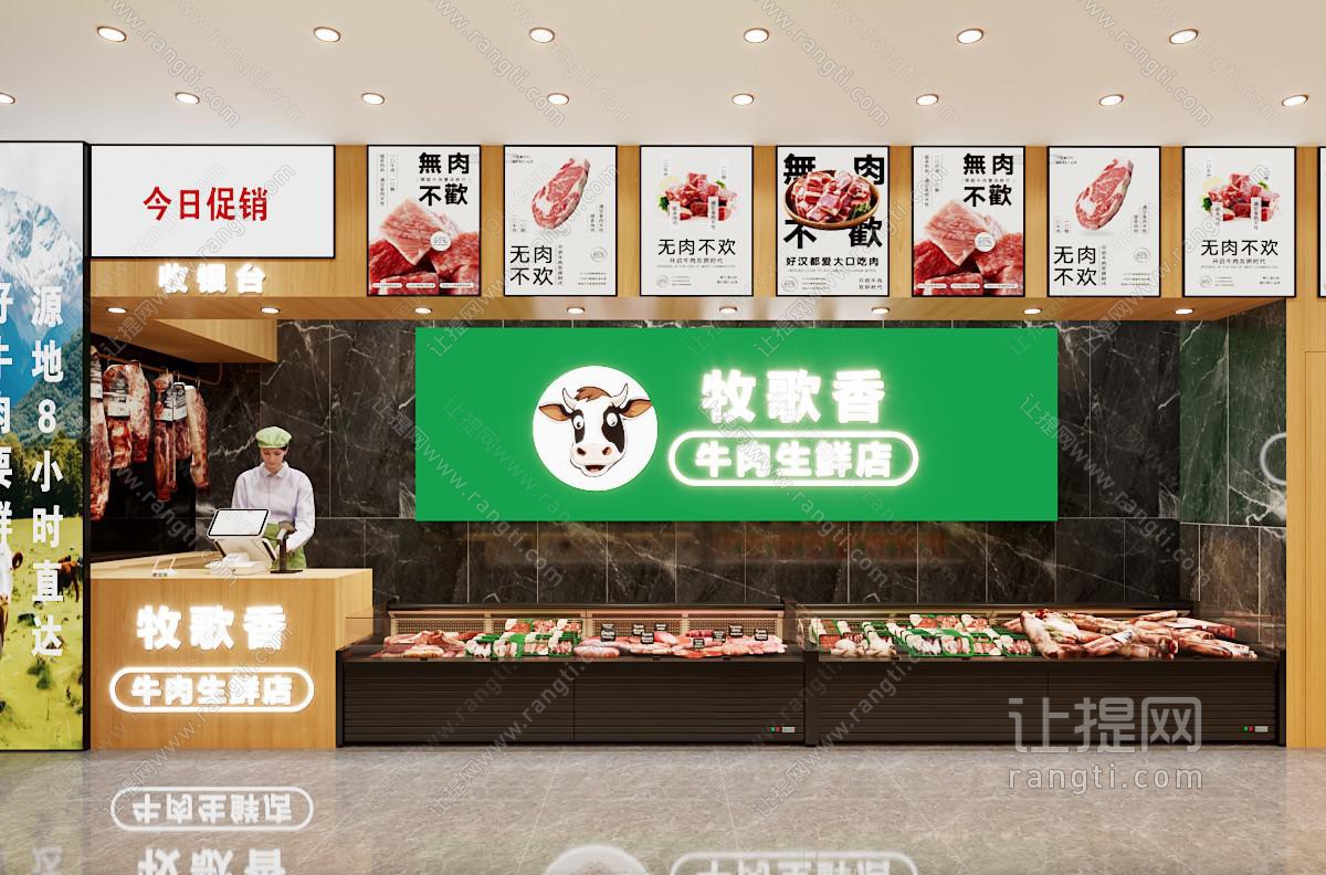 现代超市 生鲜店 蔬菜店