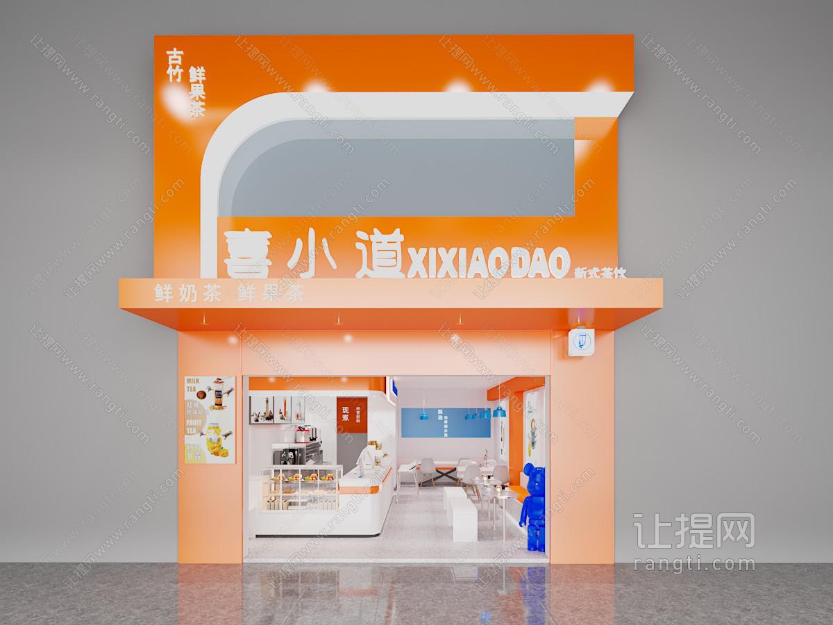 现代奶茶店