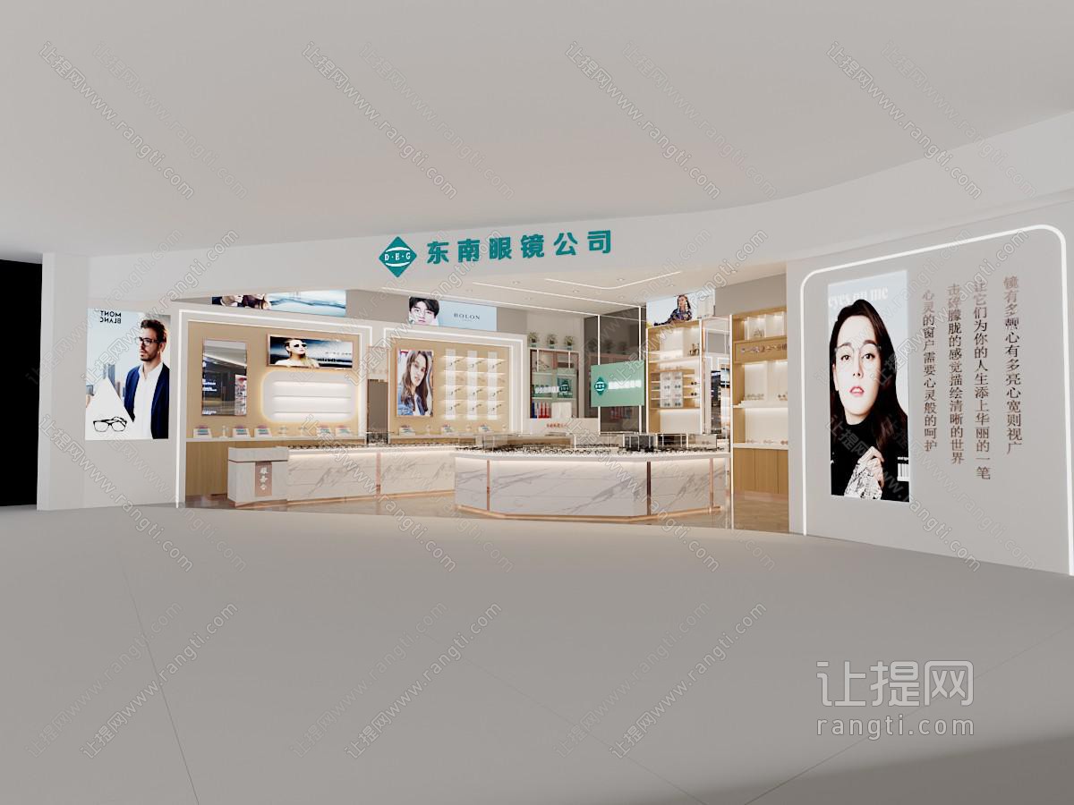现代眼镜店