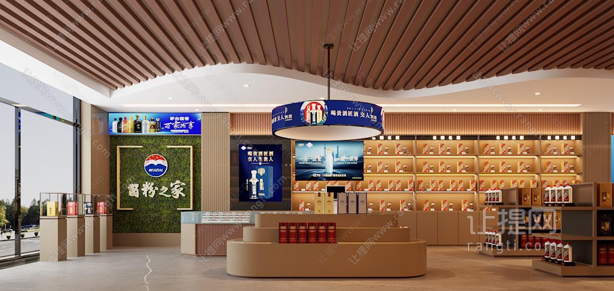 现代烟酒店