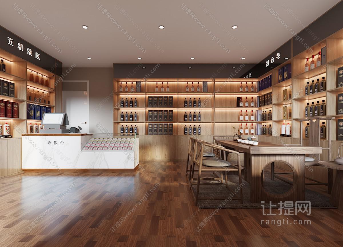 新中式烟酒店