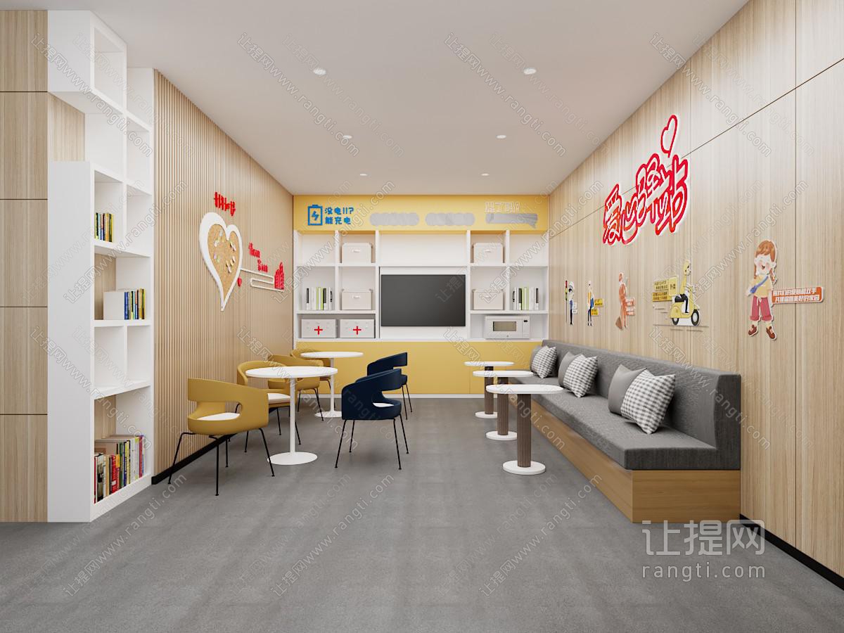 现代爱心驿站