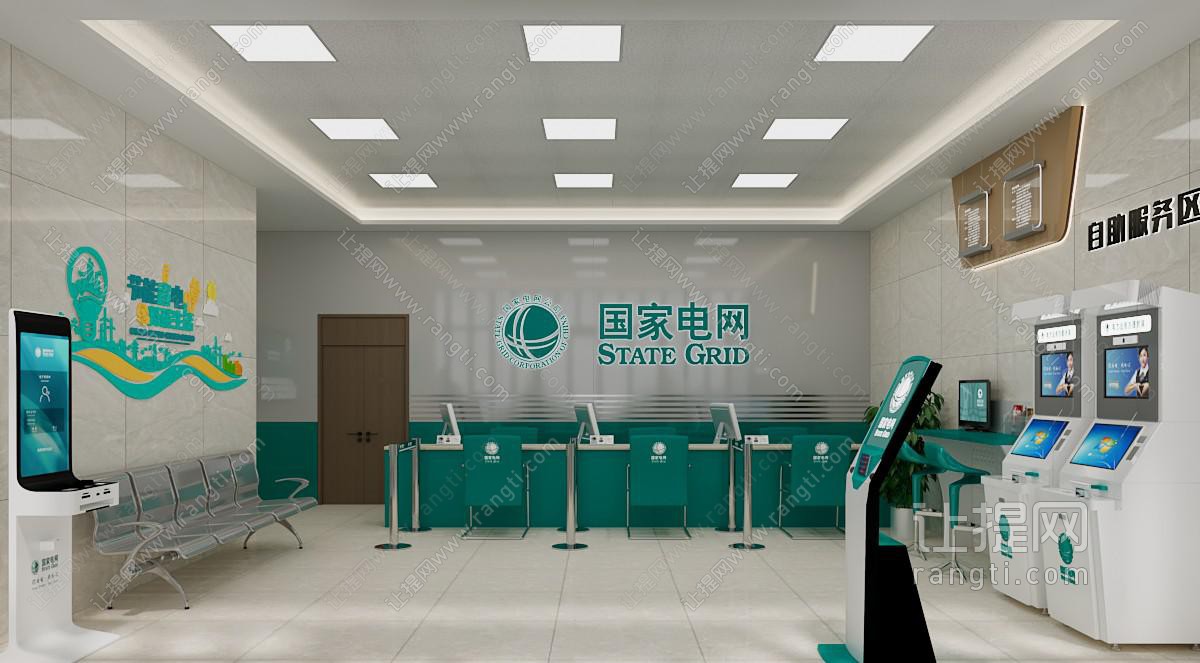 现代国家电网营业厅