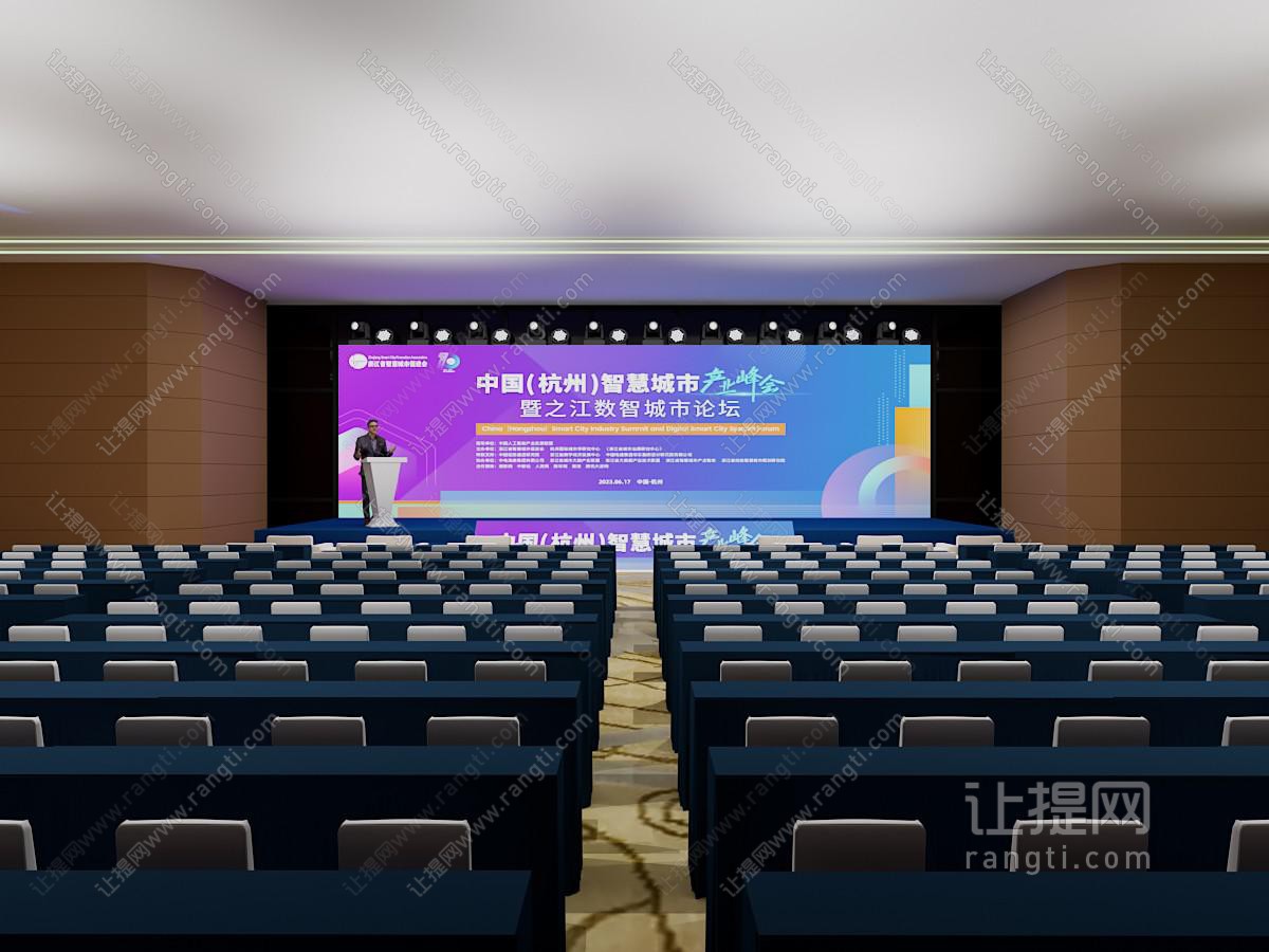 现代会议厅 报告厅