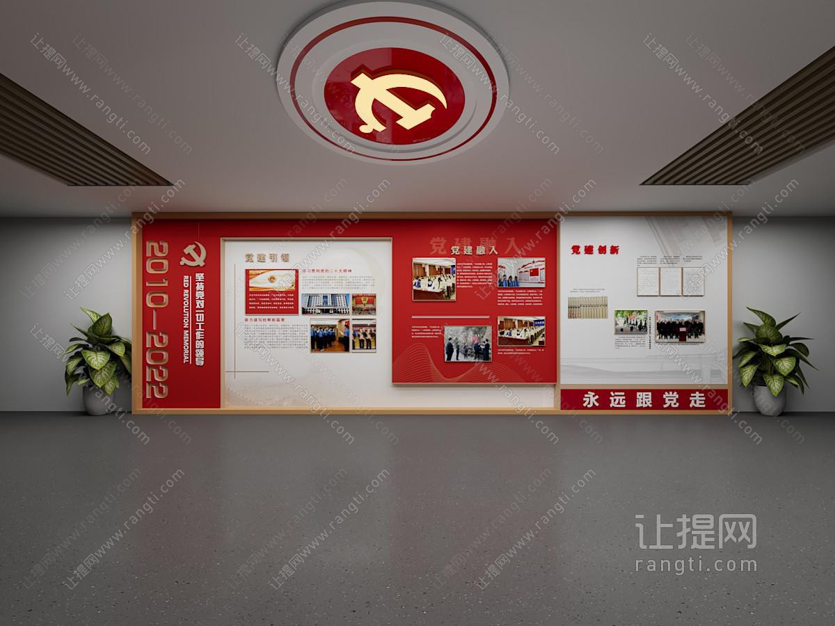 现代党建文化墙党建展厅