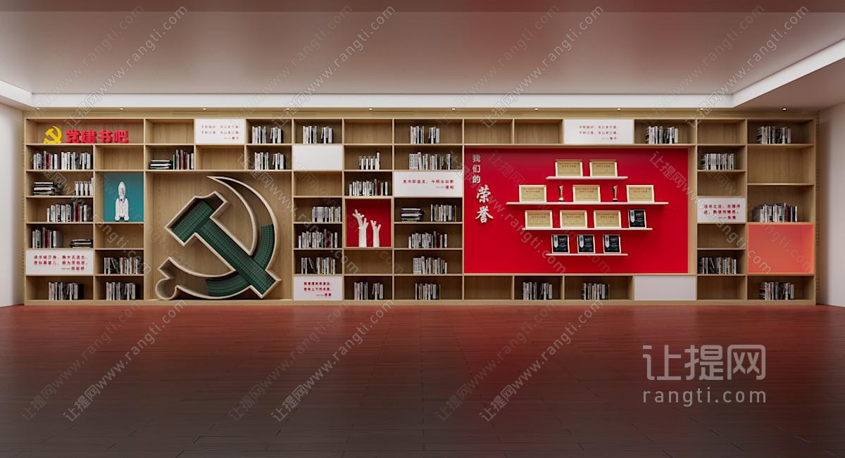 现代党建图书馆 阅览室