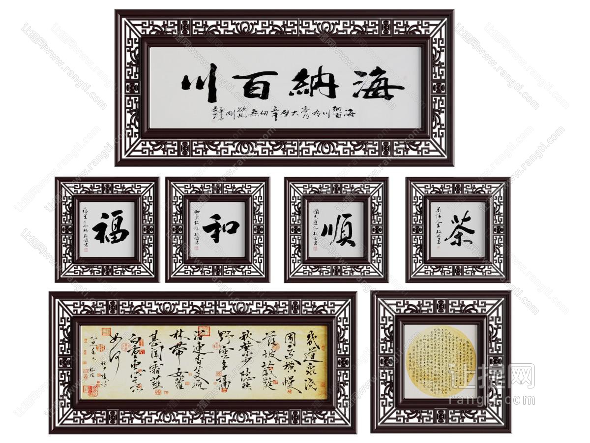 中式字画书法挂画