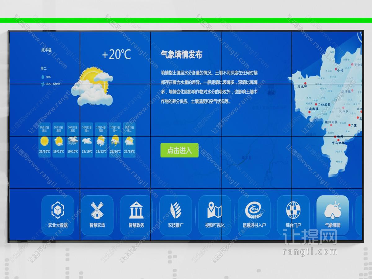 现代天气预报发布LED显示屏 电子屏 广告屏