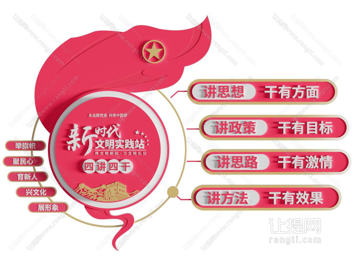 四讲四干 党建文化墙