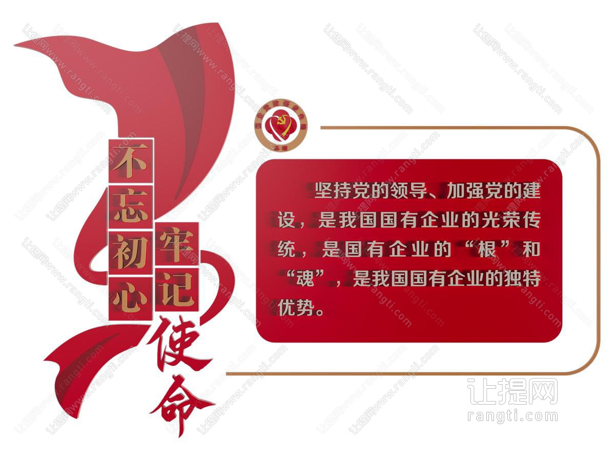 现代党建文化墙