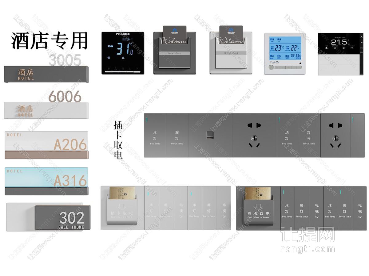 开关 现代智能开关 开关插座面板 酒店专用插卡取电