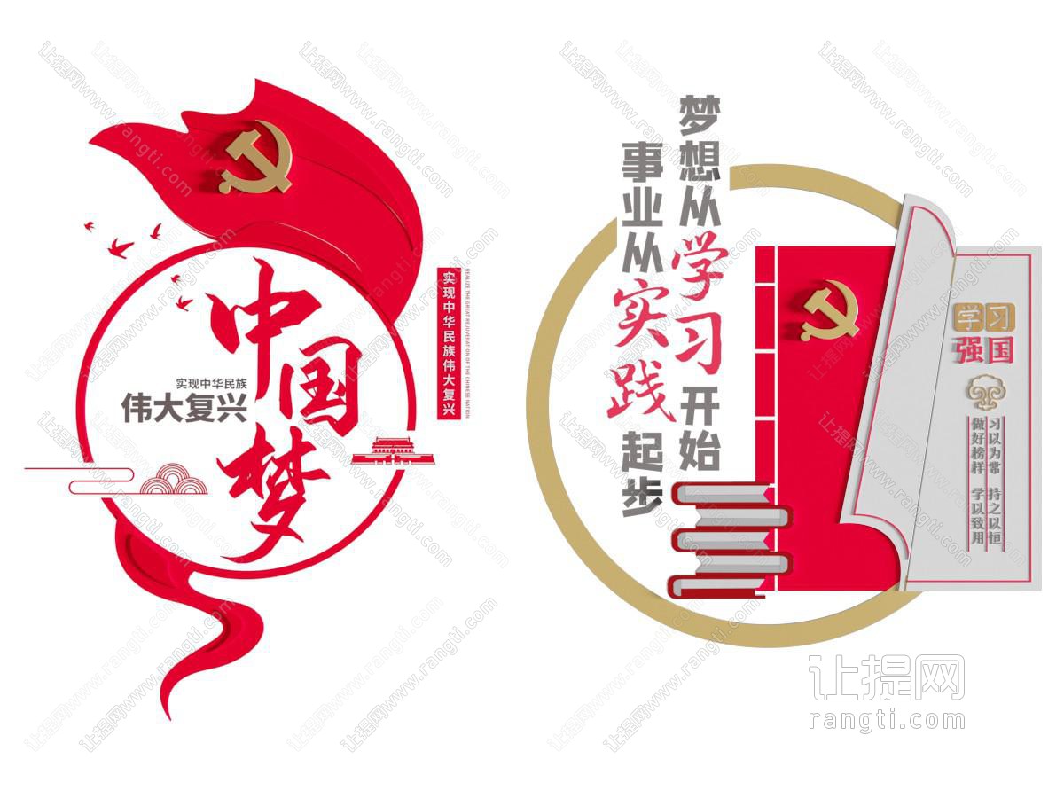 现代党建文化墙 党建标语 党建宣传语 党员活动室 党建